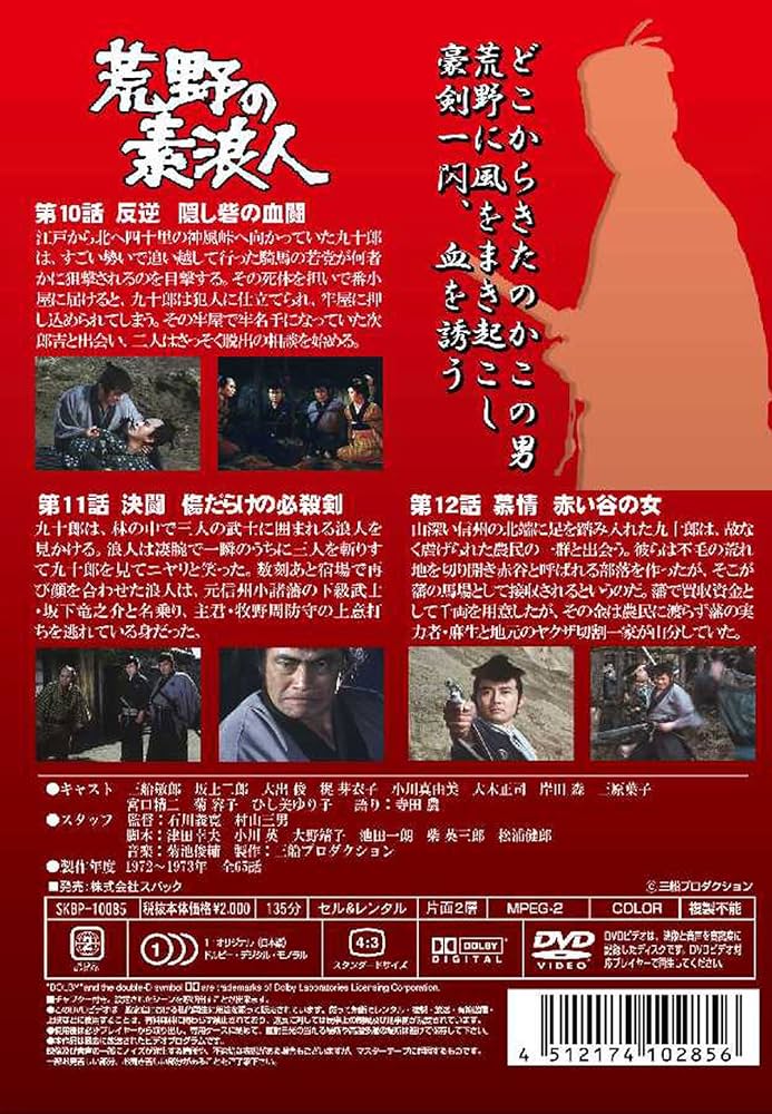 Amazon.co.jp: 荒野の素浪人 第4巻 (3話入り) [DVD] : 三船敏郎